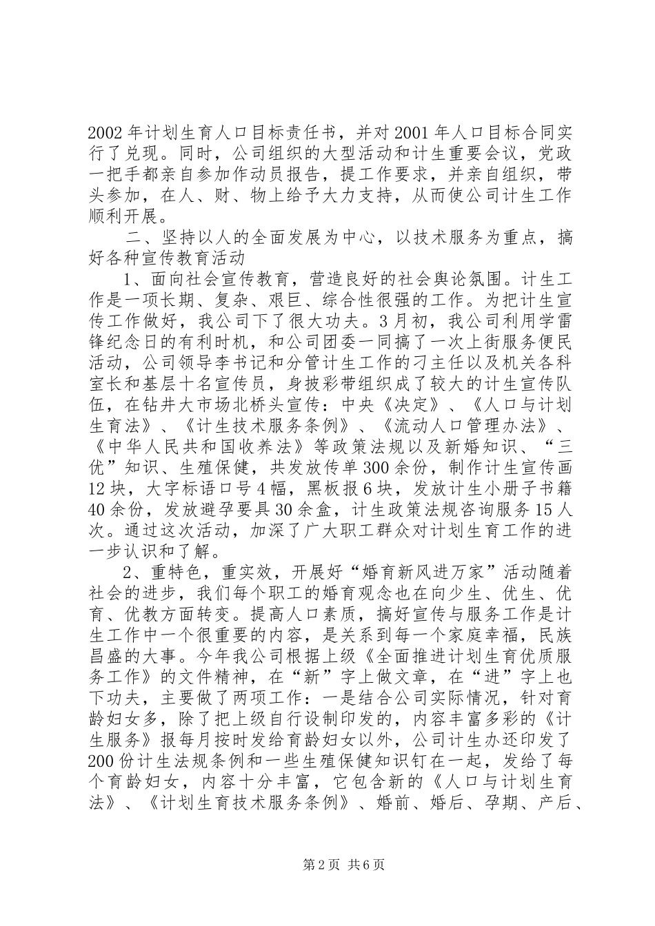 个人计生工作总结[计划生育工作总结]_第2页