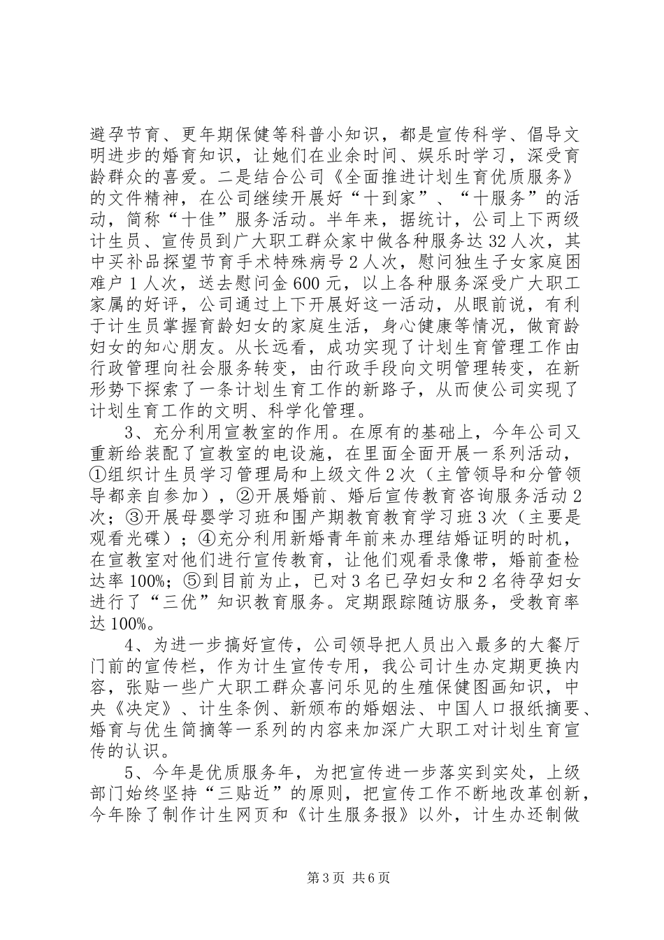 个人计生工作总结[计划生育工作总结]_第3页