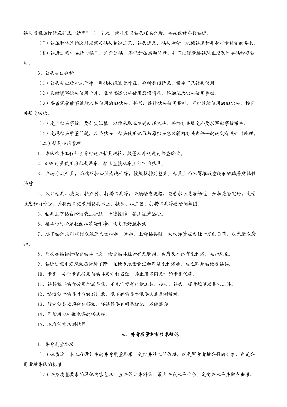 钻井队工程师手册_第2页