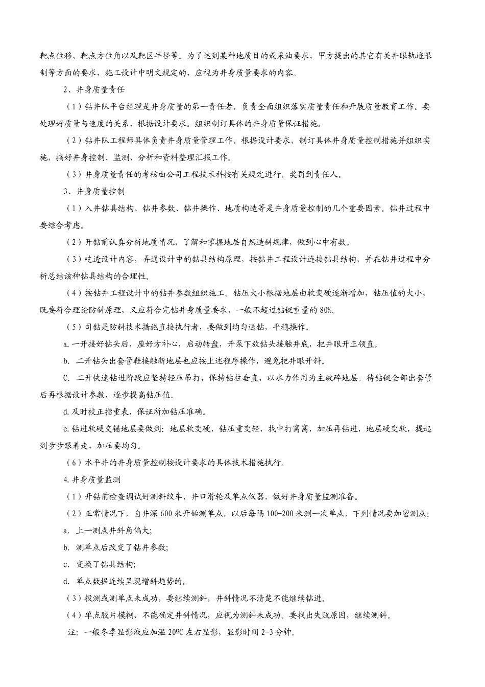 钻井队工程师手册_第3页