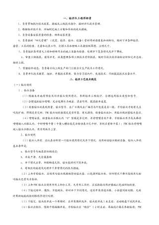 钻井队工程师手册