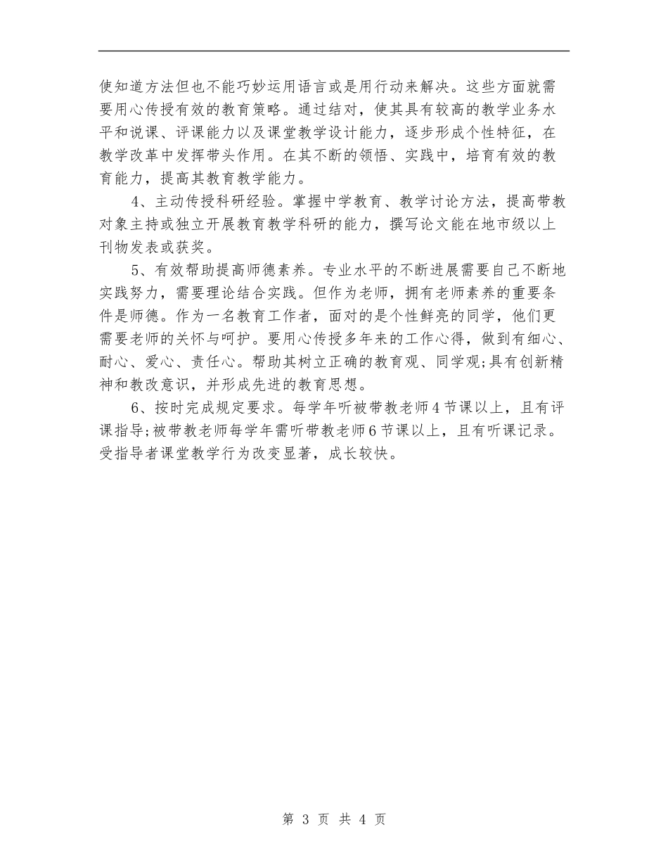 骨干教师工作计划2024_第3页