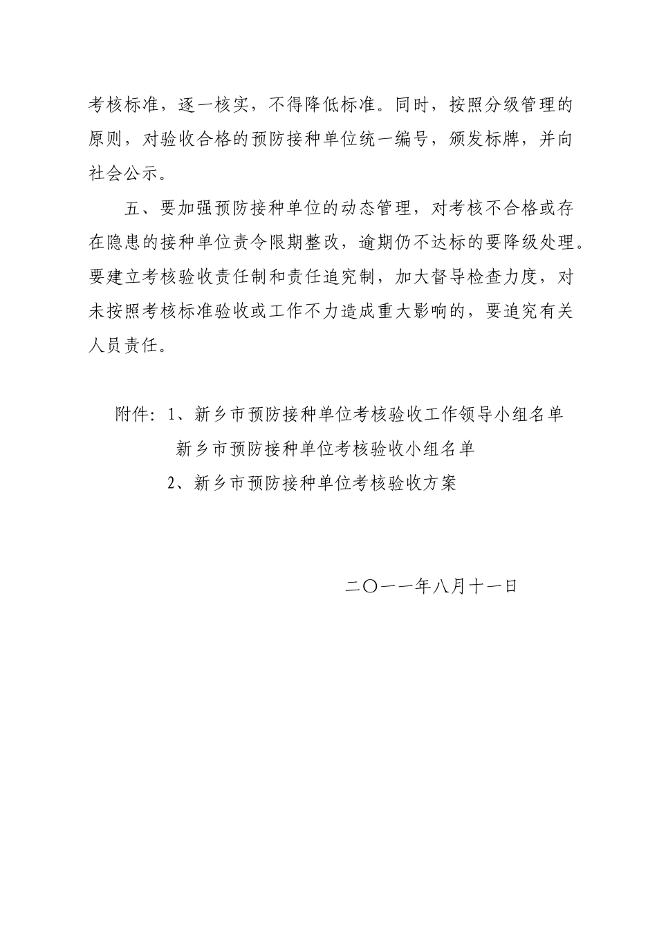 新乡市卫生局关于开展预防接种单位考核验收工作的通知_第3页