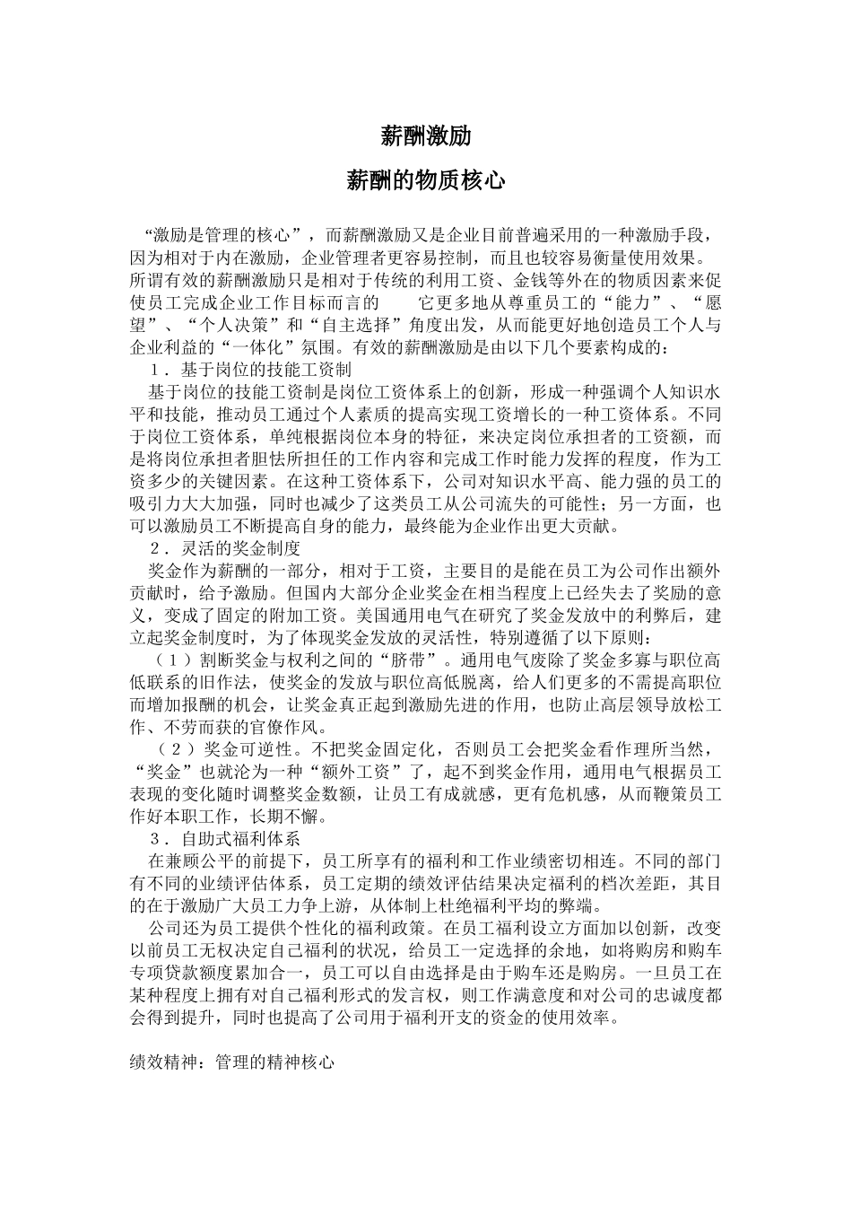 薪酬激励薪酬的物质核心_第1页