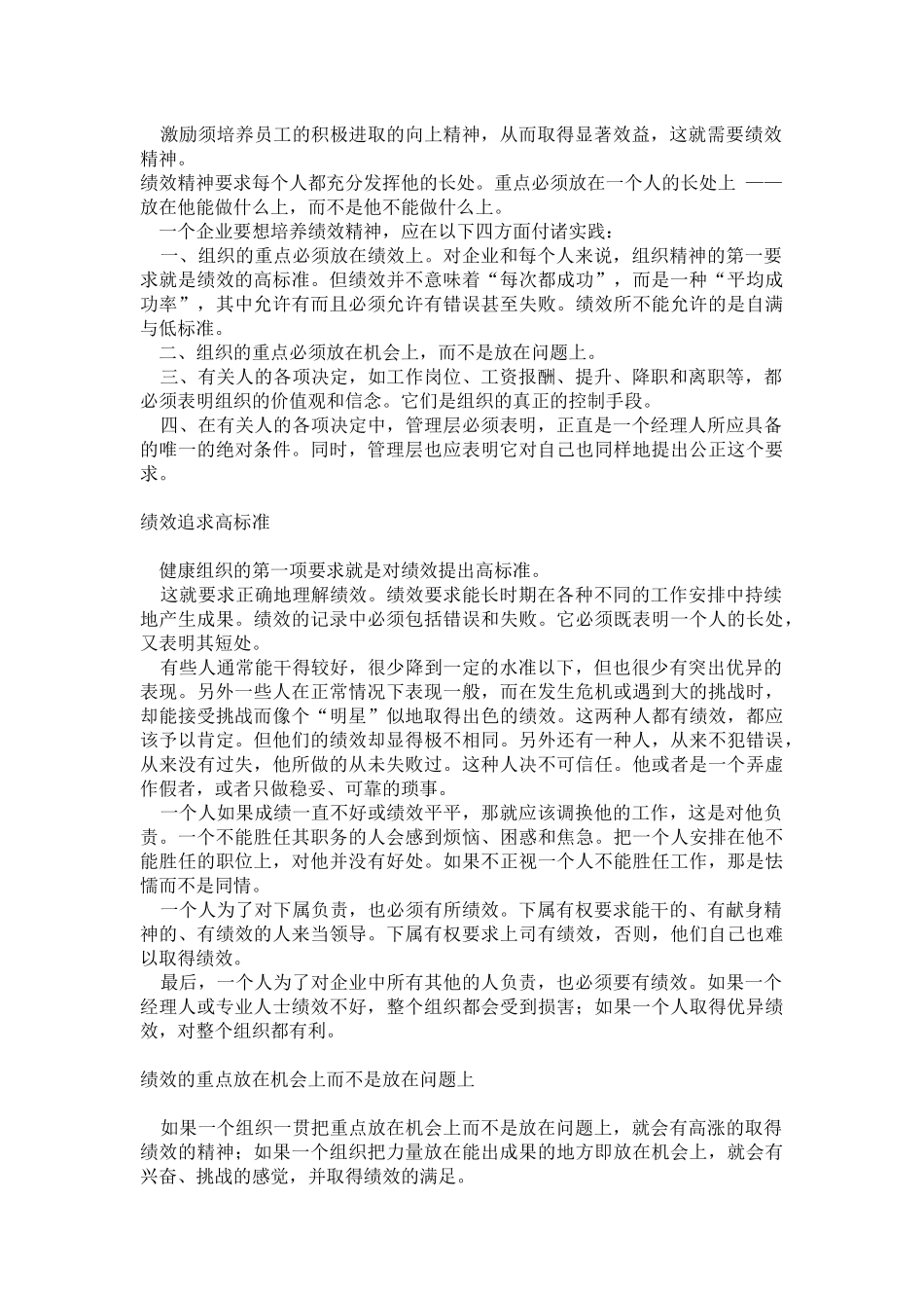 薪酬激励薪酬的物质核心_第2页