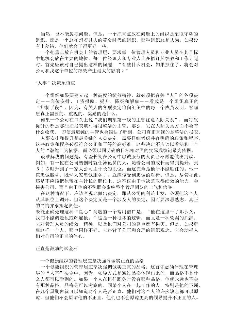 薪酬激励薪酬的物质核心_第3页