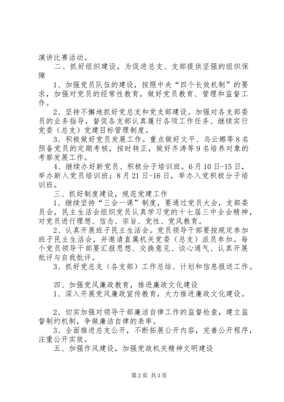 机关党总支工作计划_第2页