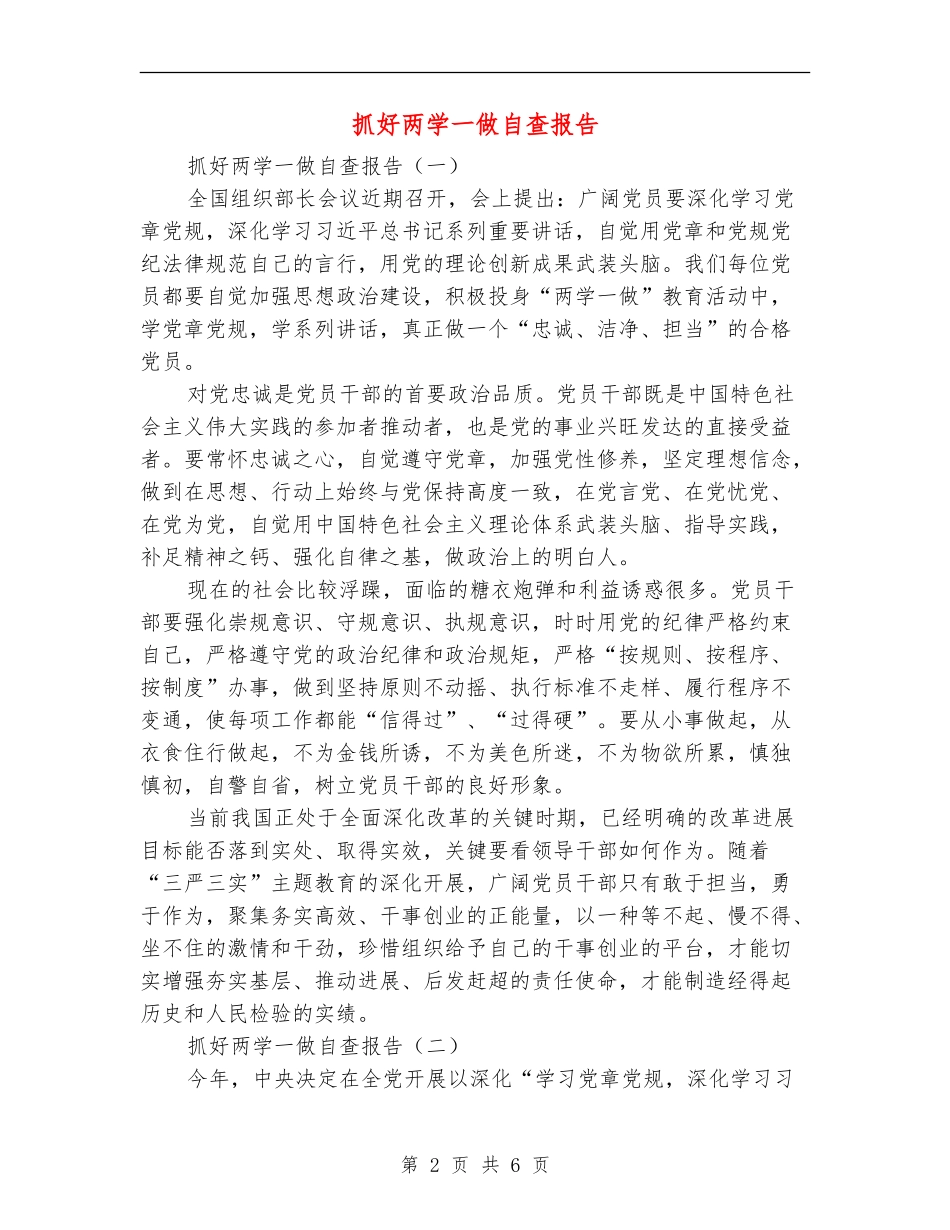 抓好两学一做自查报告_第2页