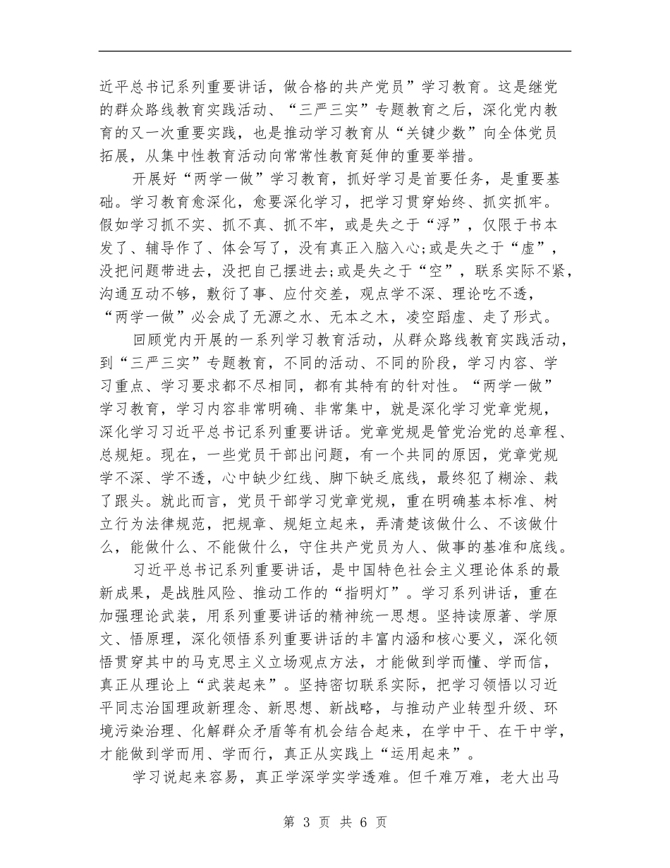 抓好两学一做自查报告_第3页