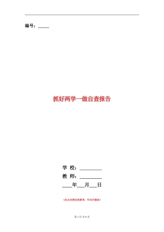抓好两学一做自查报告