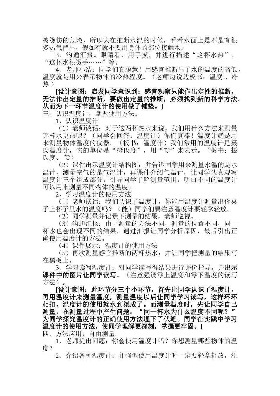 2024-2024年青岛版科学三上《哪杯水更热》教案及反思_第2页