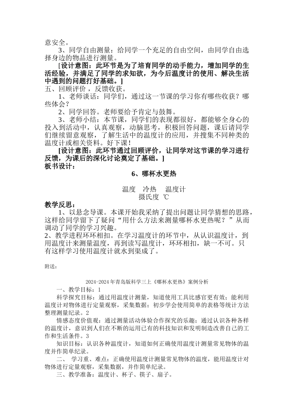 2024-2024年青岛版科学三上《哪杯水更热》教案及反思_第3页