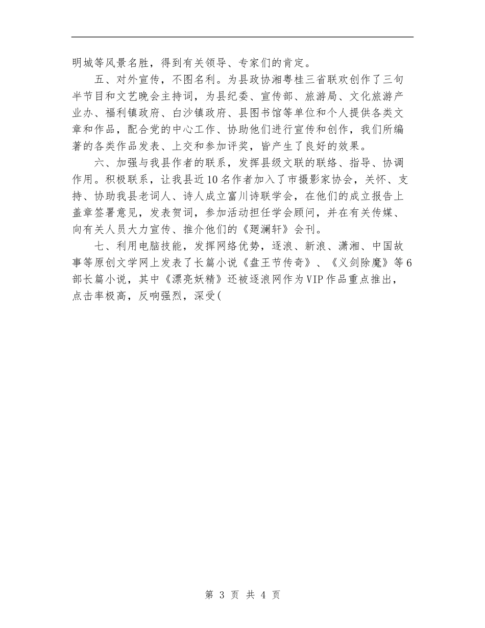 文联2024年上半年工作总结_第3页