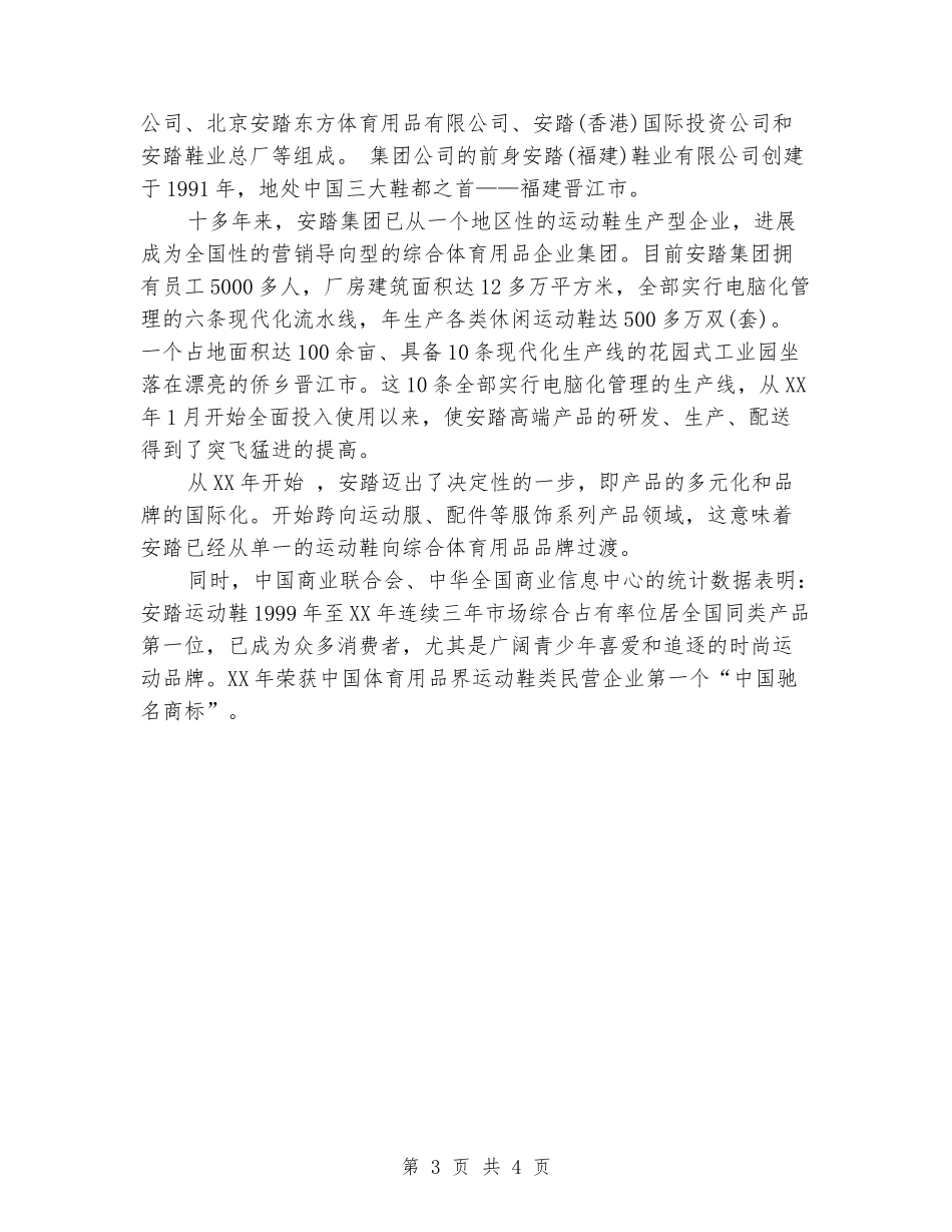 2024年12月大学生顶岗实习报告_第3页