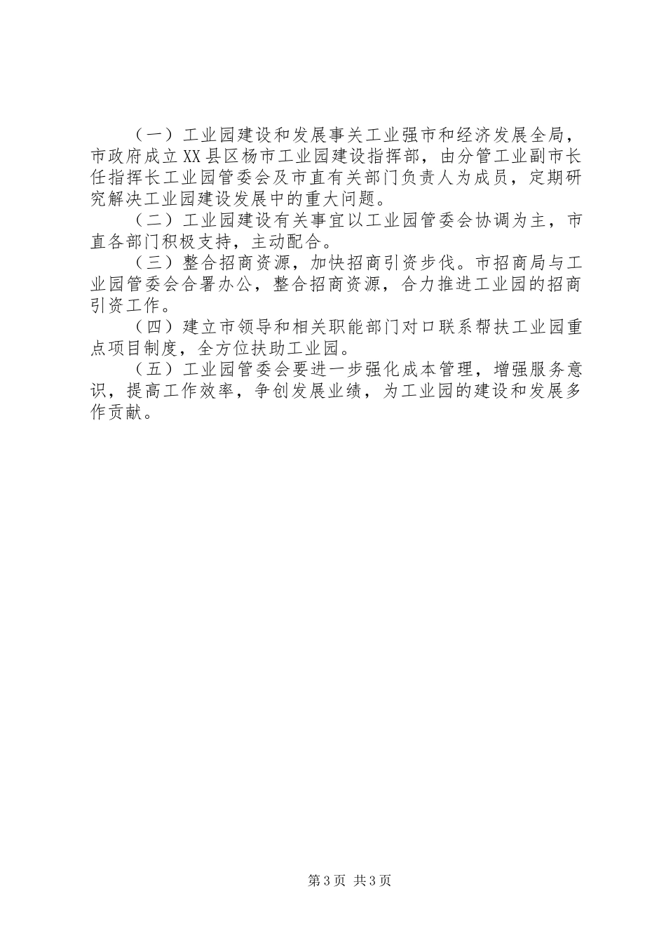 工业园建设的工作规划_第3页