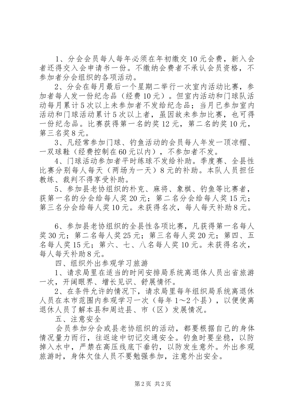 建设局老协工作计划_第2页