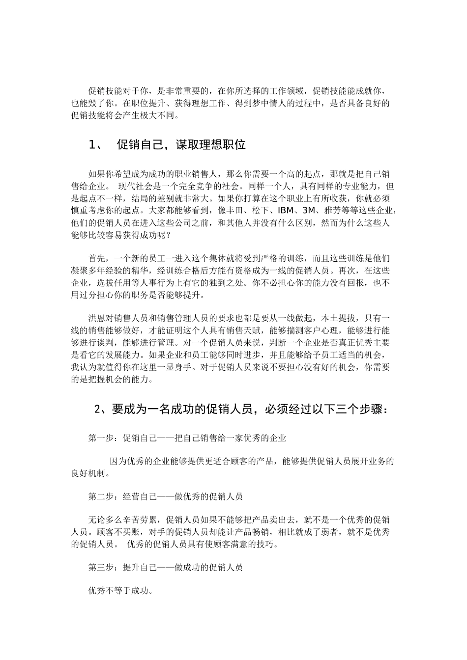 促销艺术与促销技巧_第3页