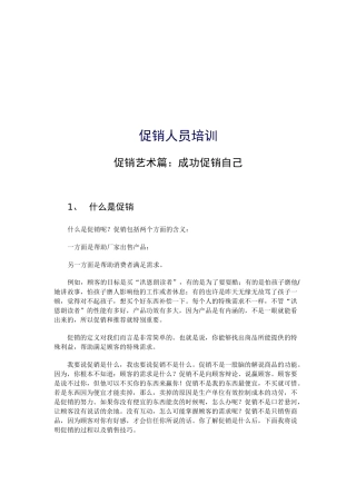 促销艺术与促销技巧