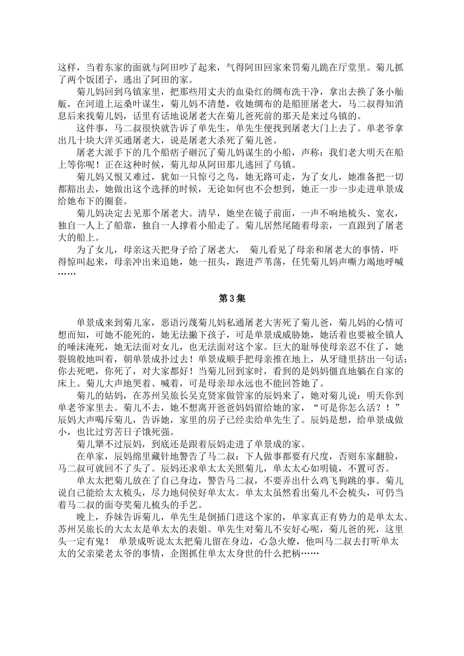 二十五集电视连续剧提纲_第2页