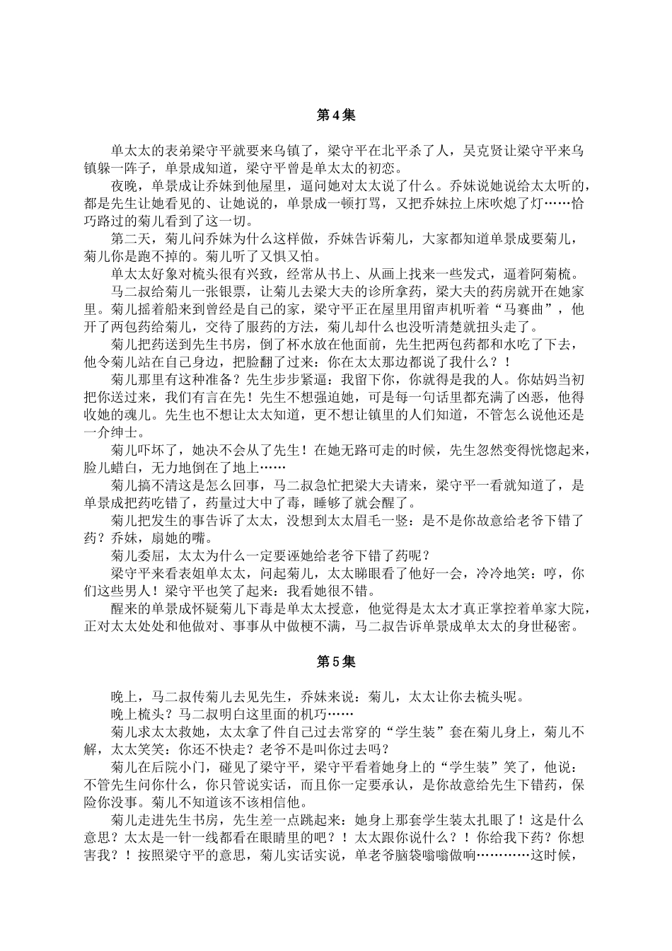 二十五集电视连续剧提纲_第3页