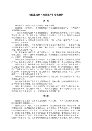 二十五集电视连续剧提纲
