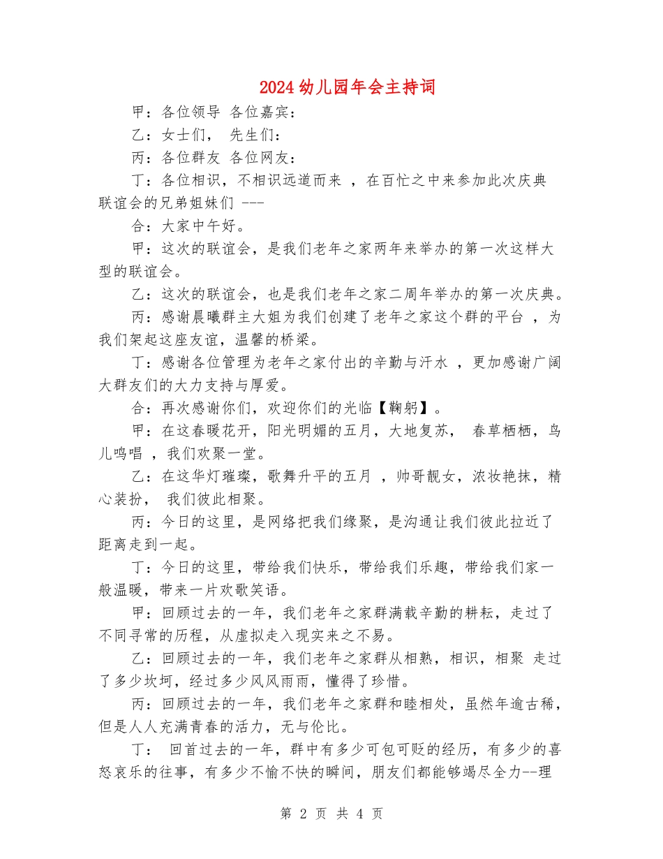 2024幼儿园年会主持词_第2页