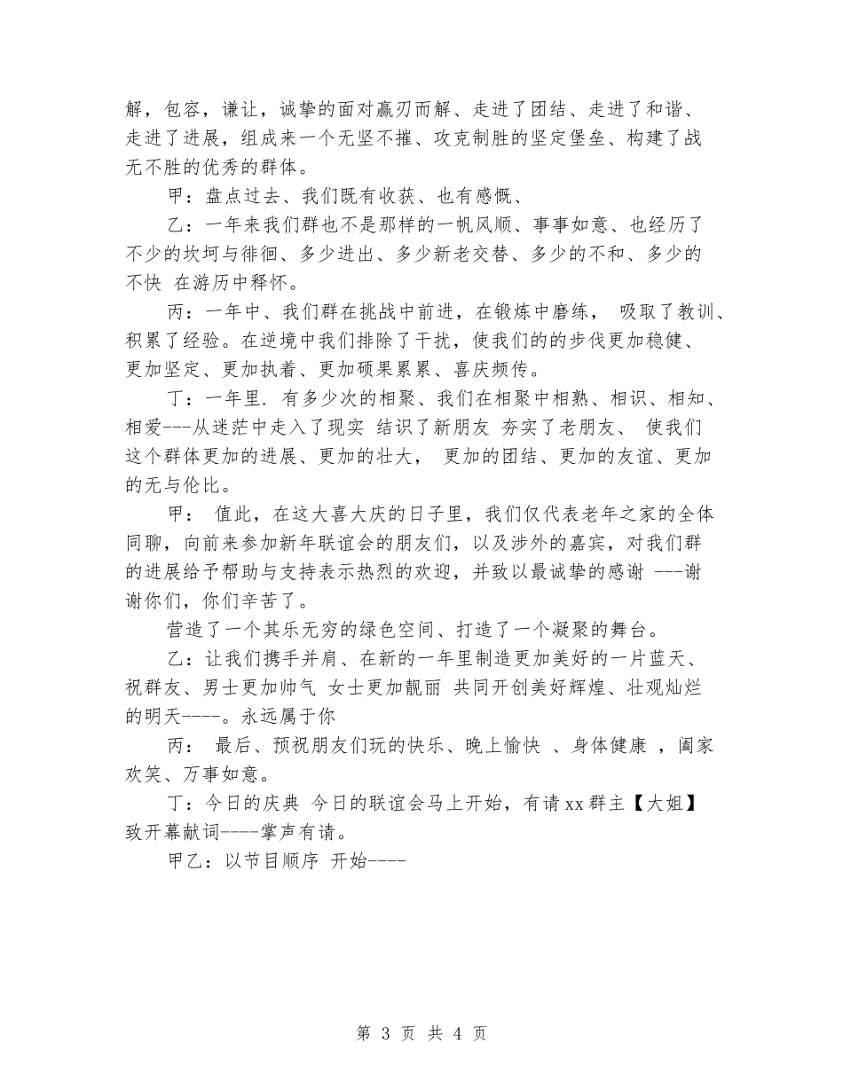 2024幼儿园年会主持词_第3页