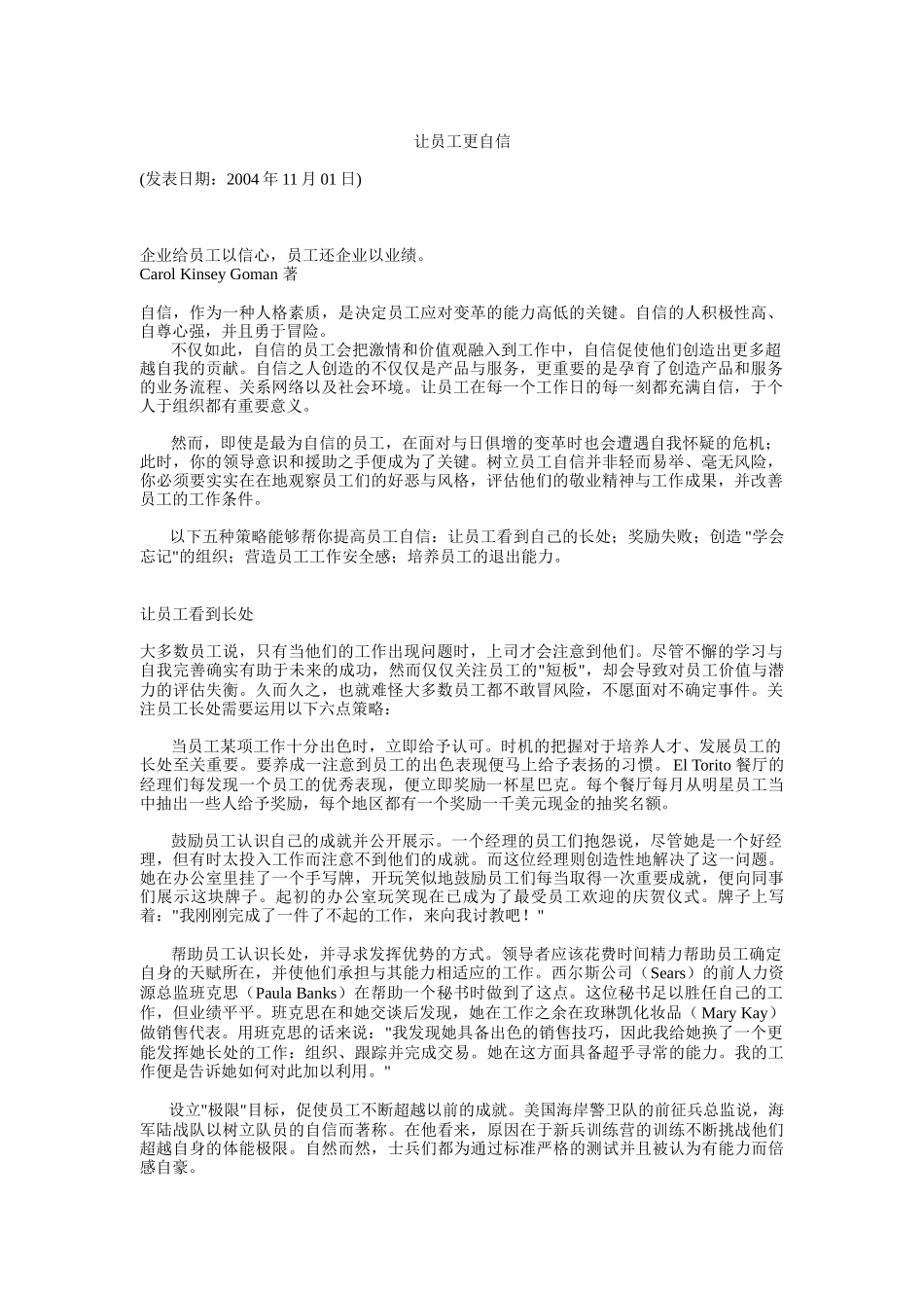 让员工更自信_第1页