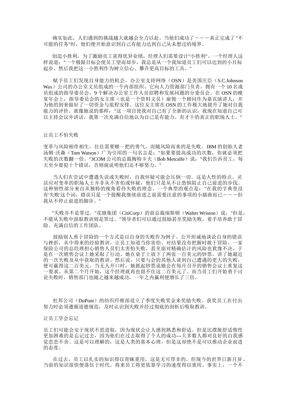 让员工更自信_第2页