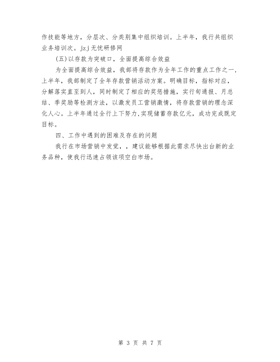 2024银行支行工作总结范文与2024银行支行长工作总结优秀范文汇编_第3页