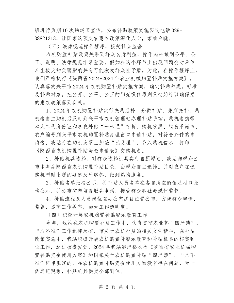 2024农机具购置补贴工作总结_第2页