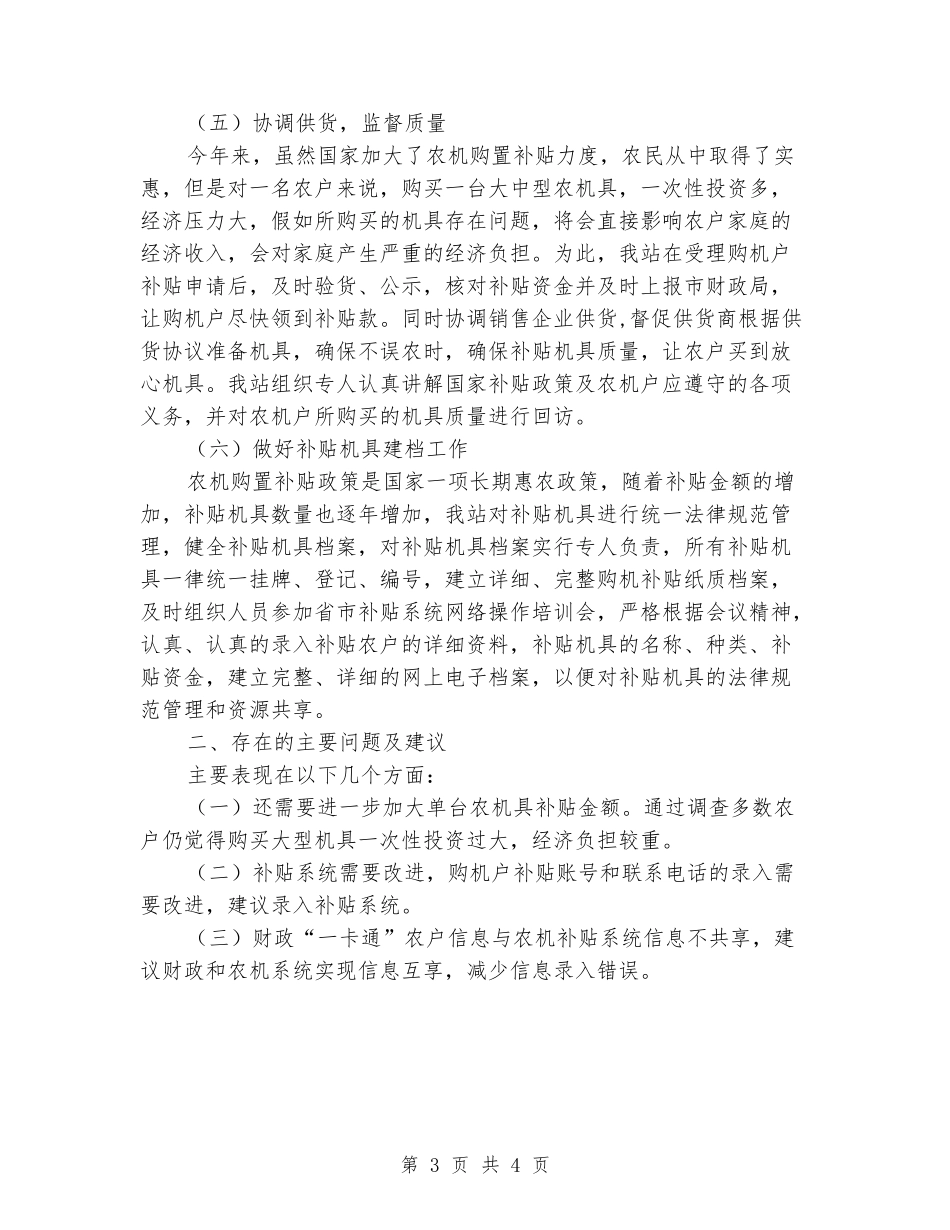 2024农机具购置补贴工作总结_第3页