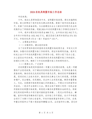 2024农机具购置补贴工作总结