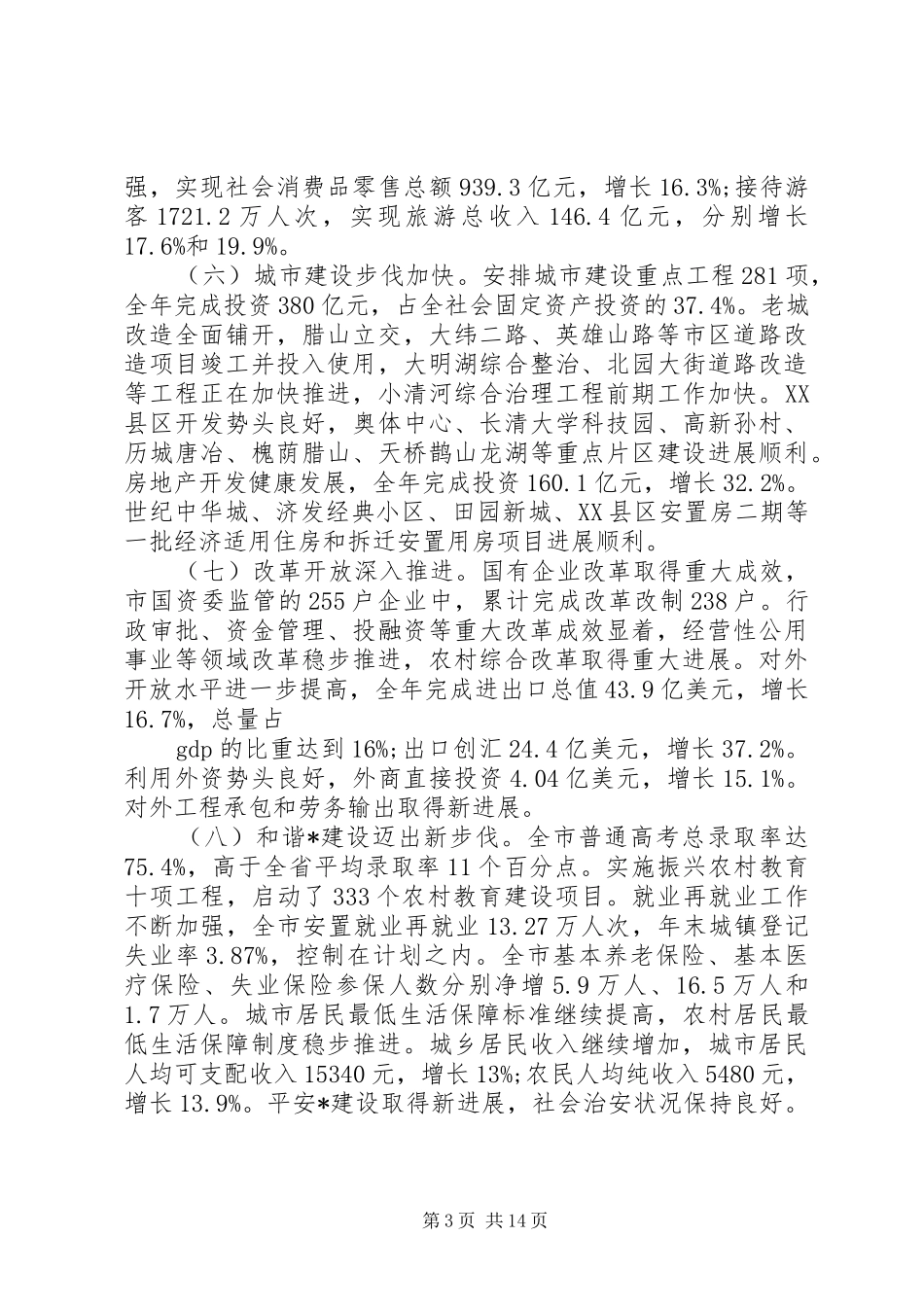 农村农业经济发展建设计划_第3页