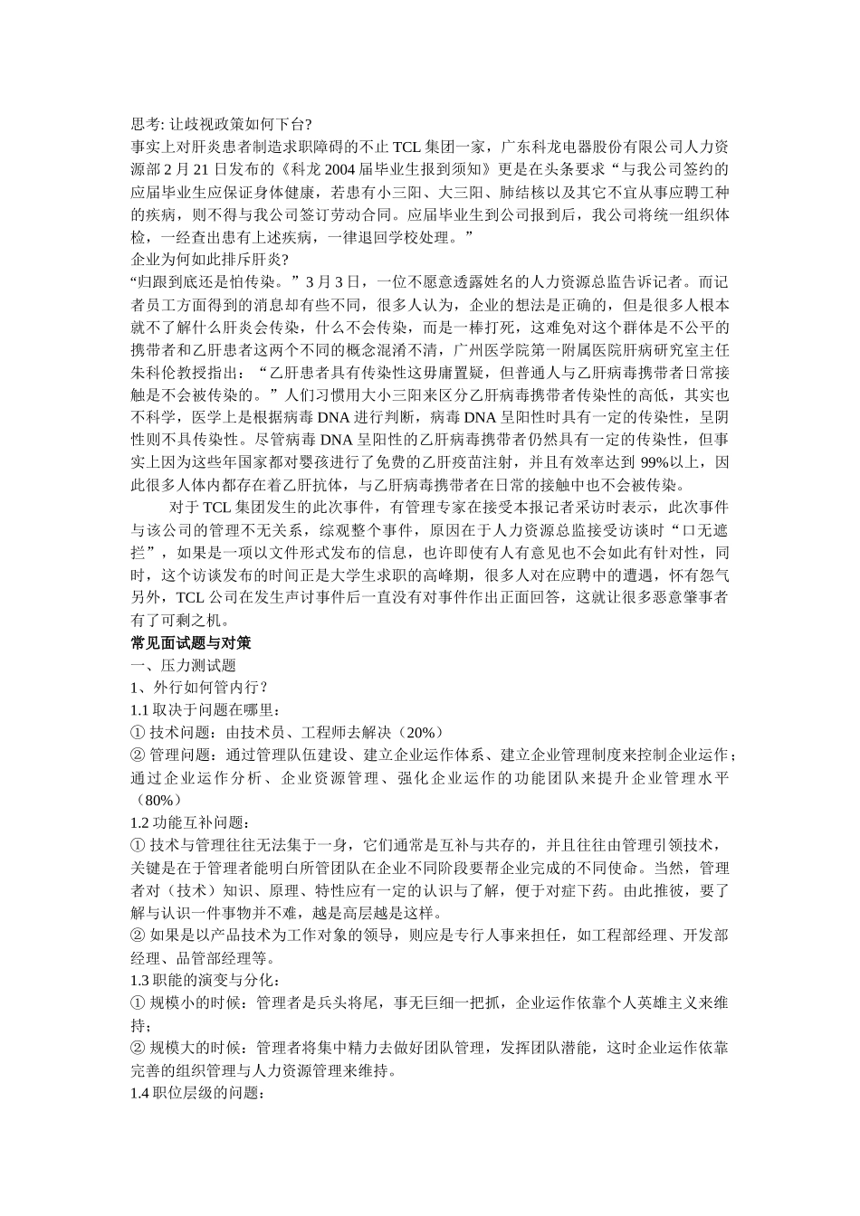 招聘秘笈STAR式发问(1)_第3页