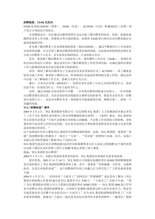 招聘秘笈STAR式发问(1)