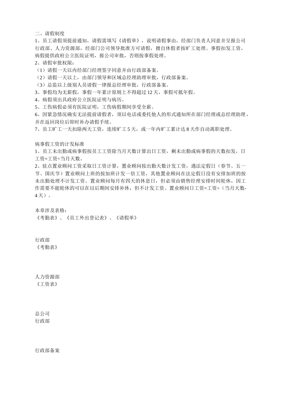 地产代理销售公司全套制度_第2页