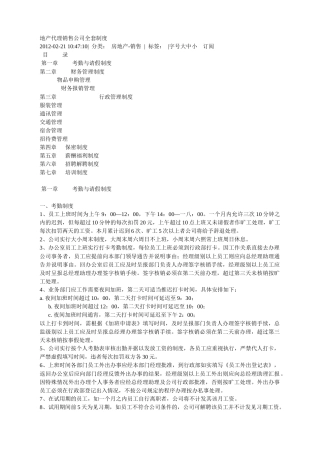 地产代理销售公司全套制度