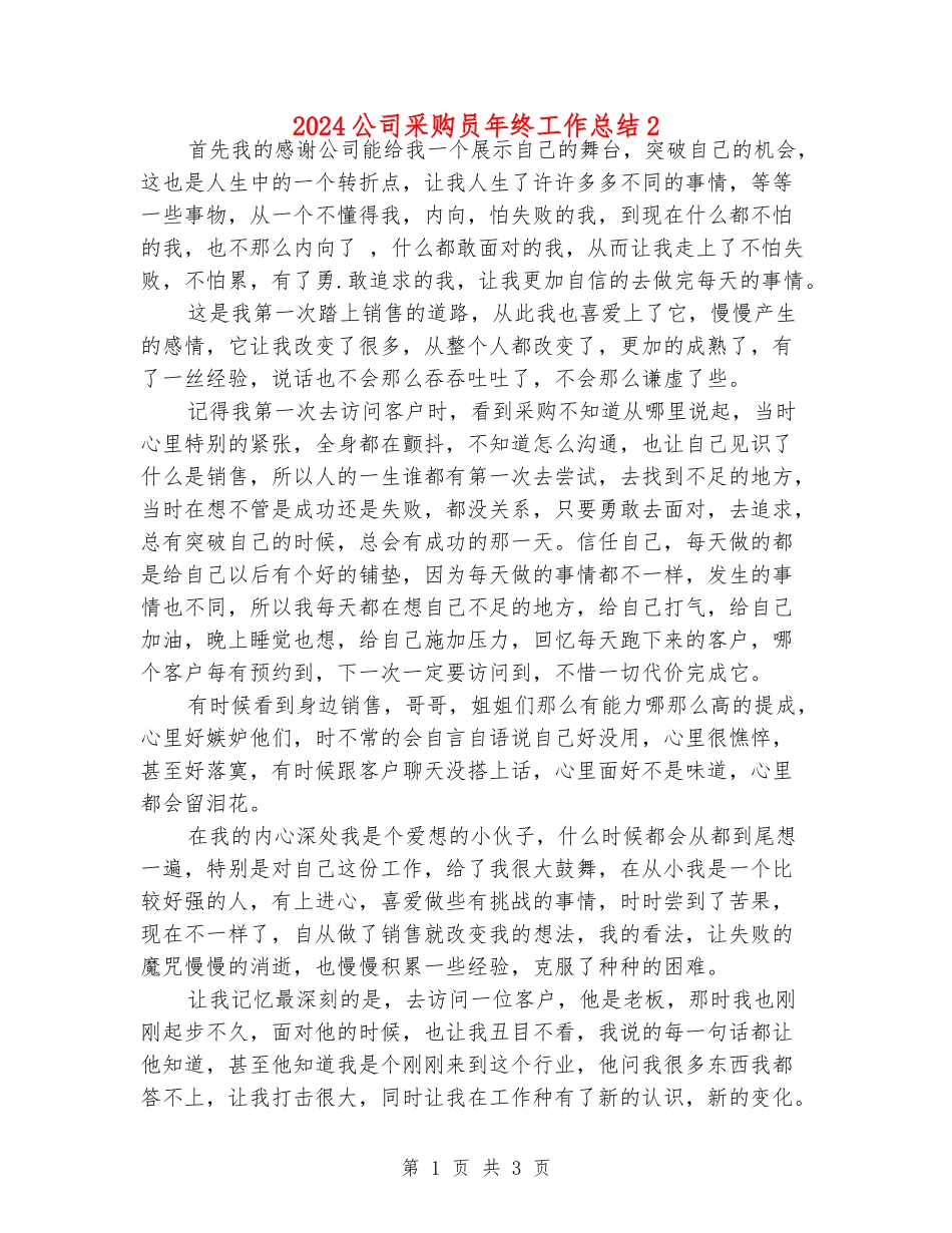 2024公司采购员年终工作总结2_第1页