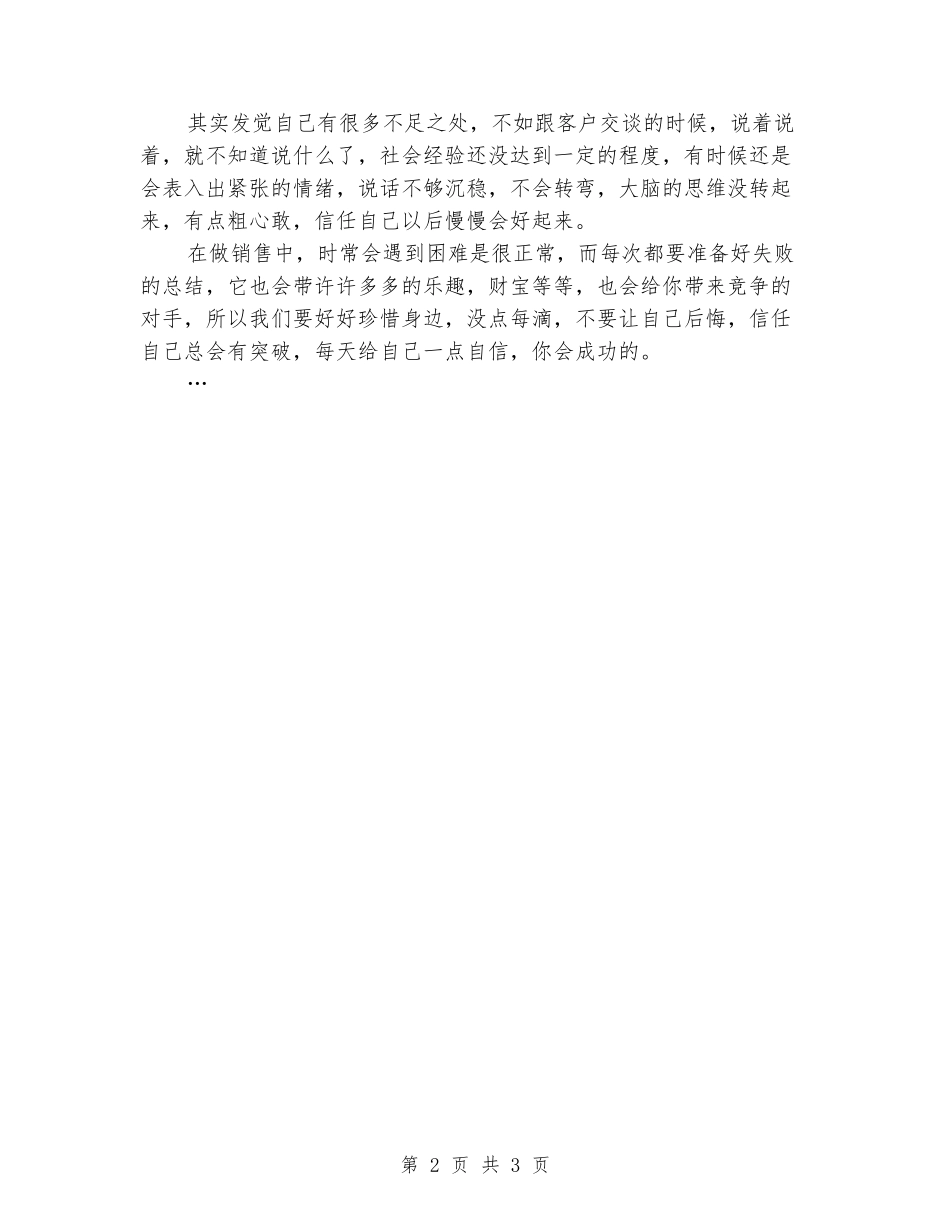 2024公司采购员年终工作总结2_第2页