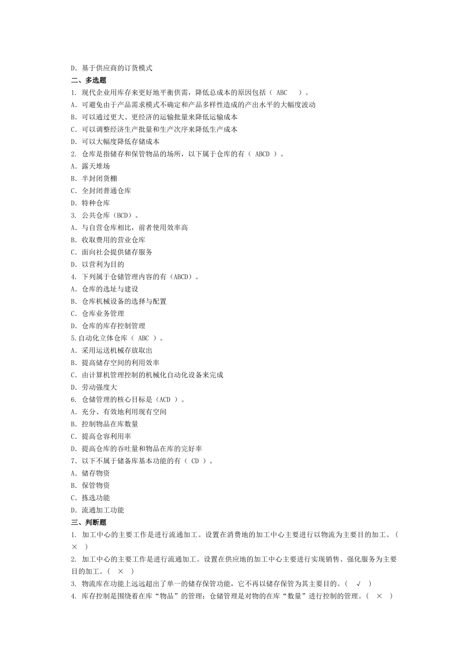 仓储业务基础知识_第2页