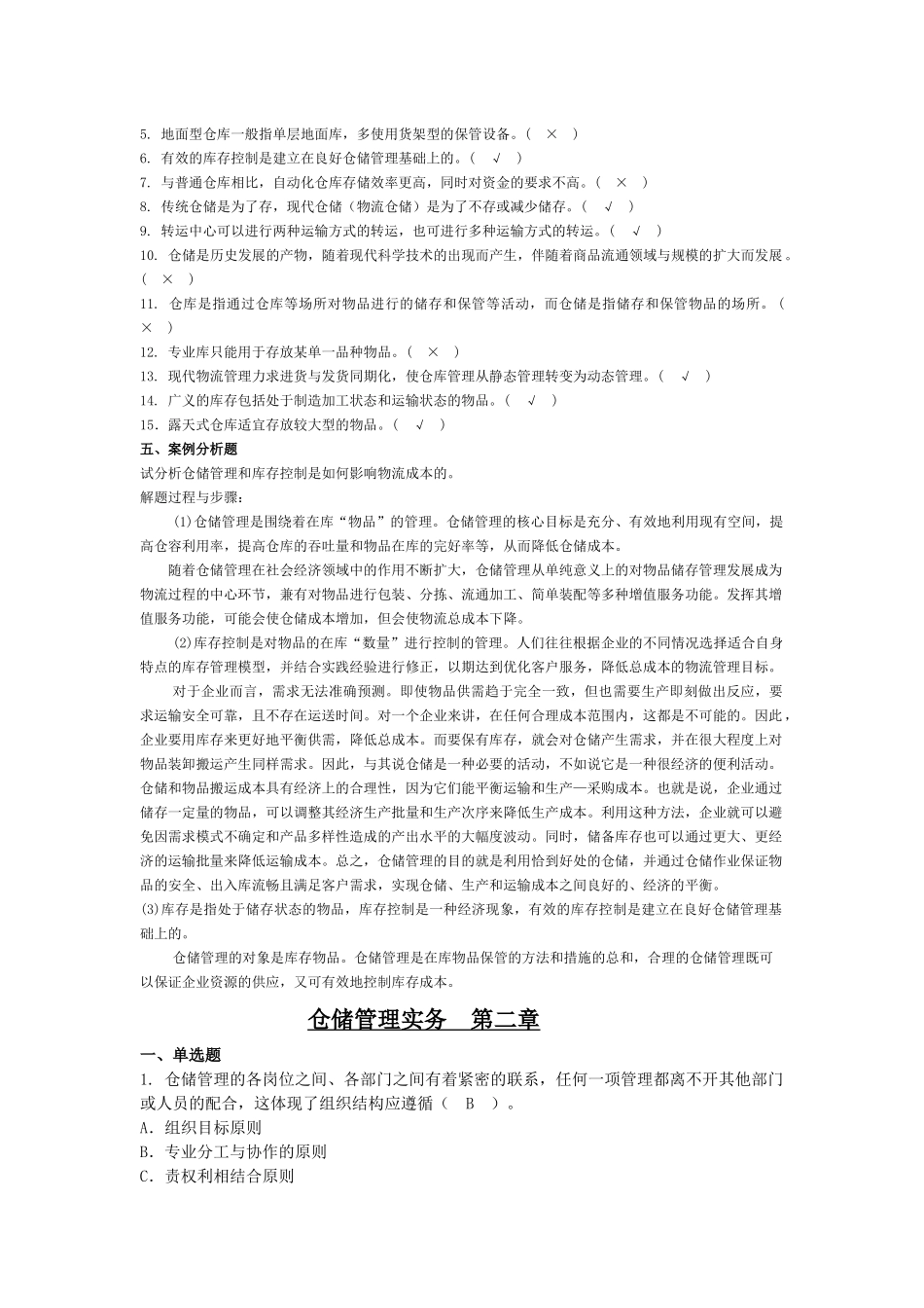 仓储业务基础知识_第3页