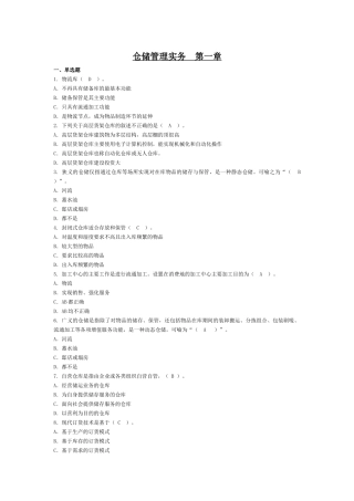 仓储业务基础知识