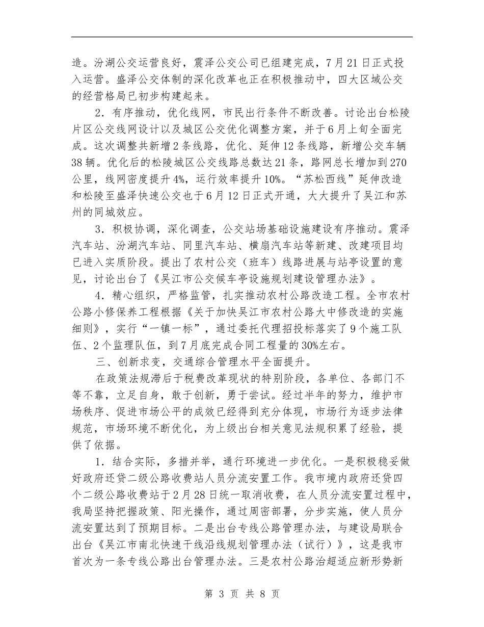 交通局公路系统建设半年总结_第3页