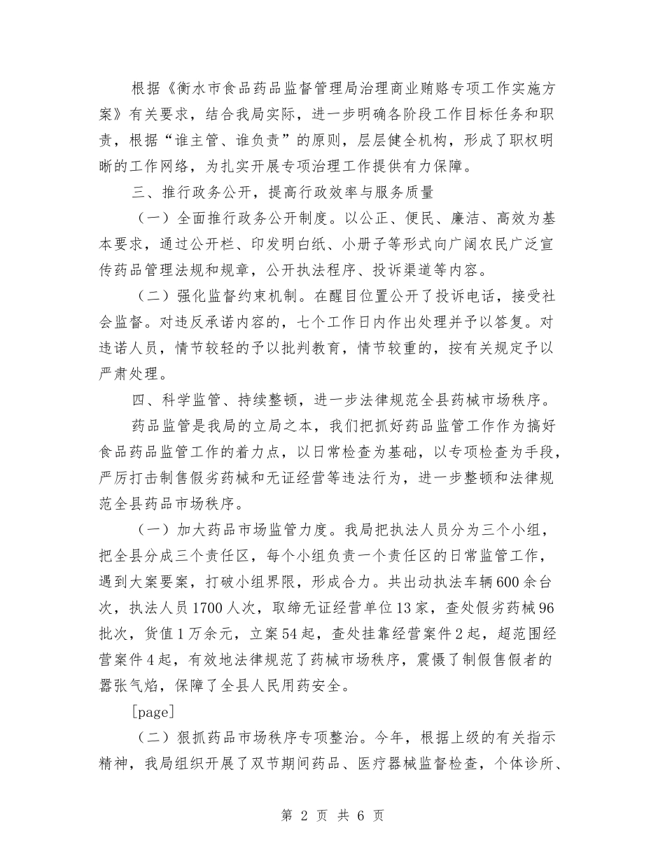 2024年药监局工作总结范文与2024年药监局干部个人总结范文汇编_第2页