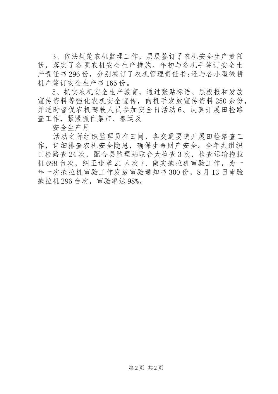 关于农机推广站站长个人工作计划_第2页