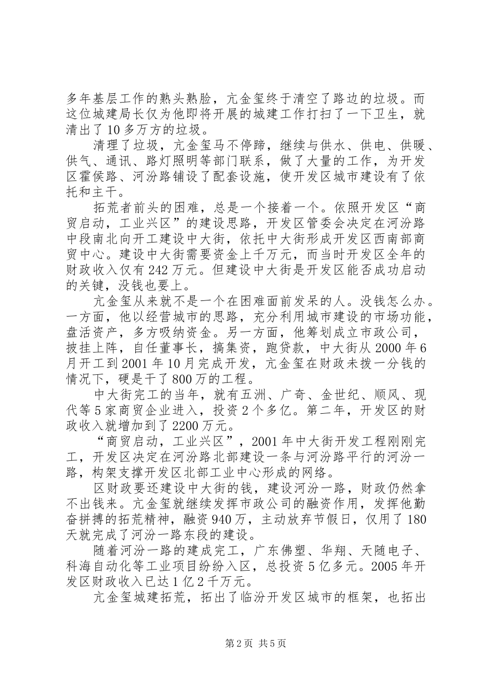 开发区建设规划局局长事迹_第2页