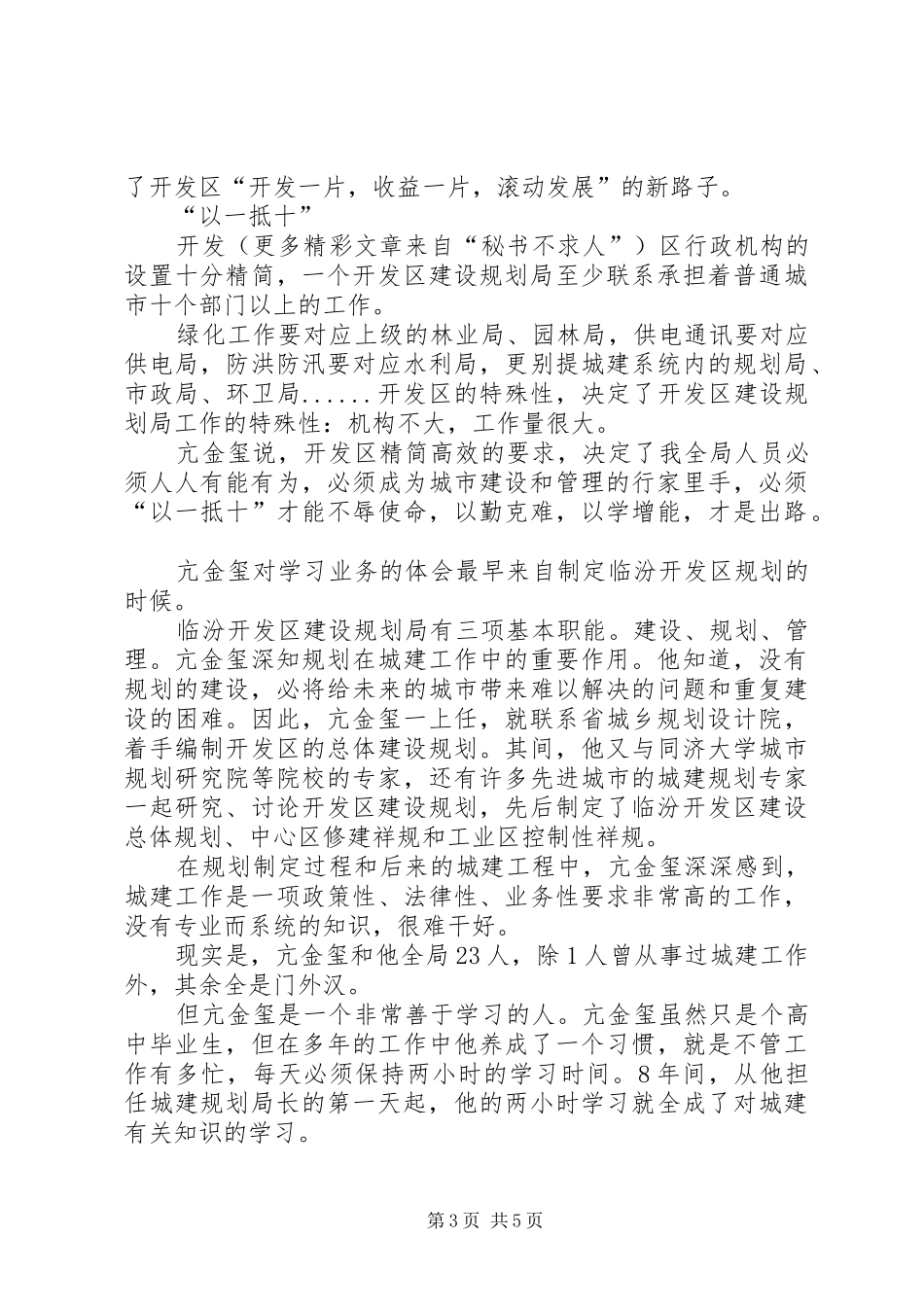 开发区建设规划局局长事迹_第3页