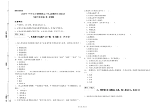2024年下半年幼儿教师资格证《幼儿保教知识与能力》考前冲刺试卷C卷-含答案