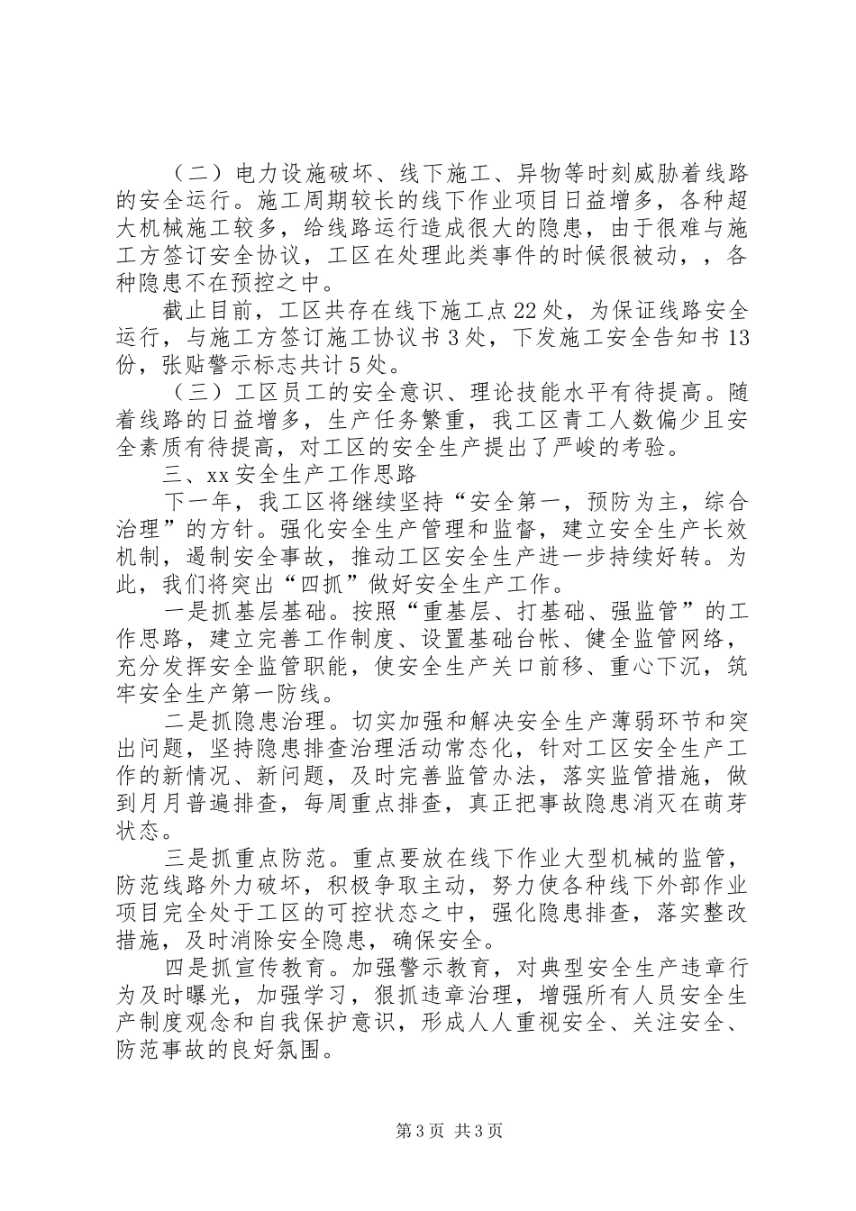 工区安全生产月的工作计划范文_第3页
